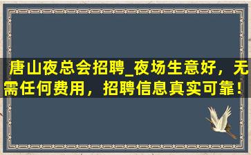 兰州夜总会招聘